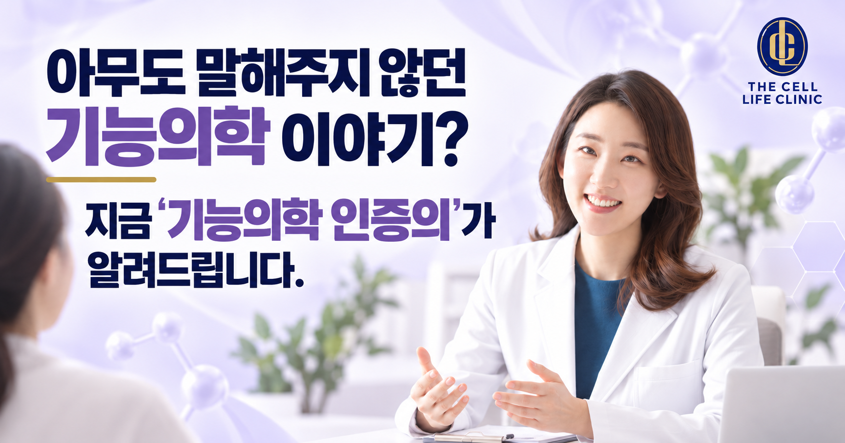 미국 기능의학 인증의는 무엇이 다를까요? 서울 강남 기능의학병원 김수연 원장이 살펴보는 건강신호