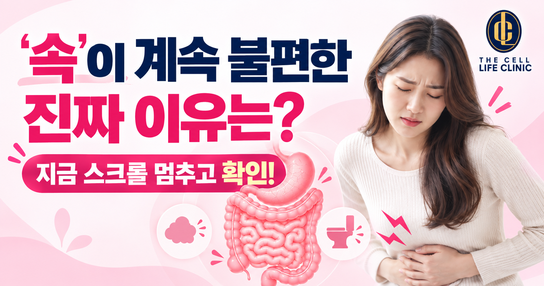 먹기만 하면 더부룩한데 검사는 정상? 장누수증후군일까, 음식불내증일까 | 서울 강남 양재역