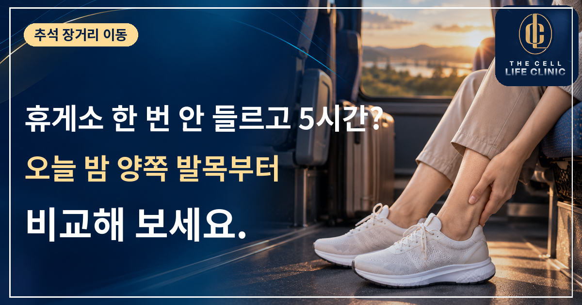 추석 장거리 운전·이동 후 다리가 붓는 이유? 놓치지 말아야 할 혈전·폐색전증의 위험신호